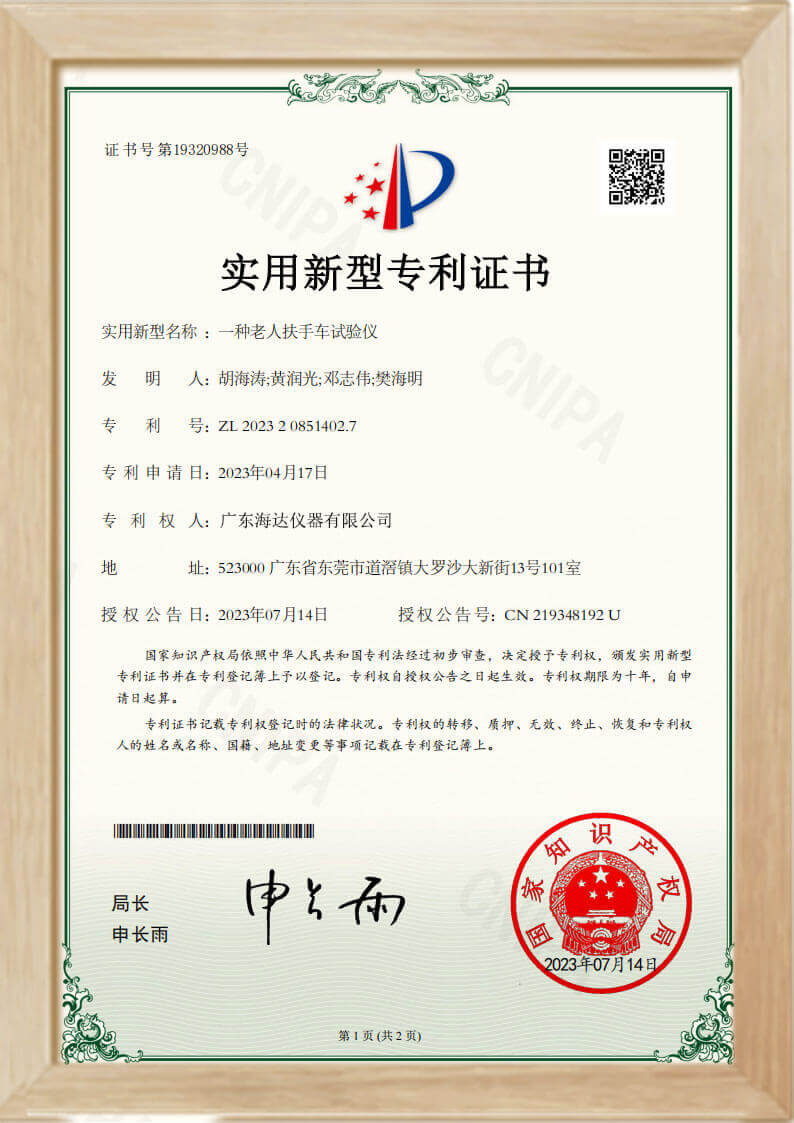 童車(chē)三輪車(chē)跌落試驗(yàn)儀專(zhuān)利證書(shū)