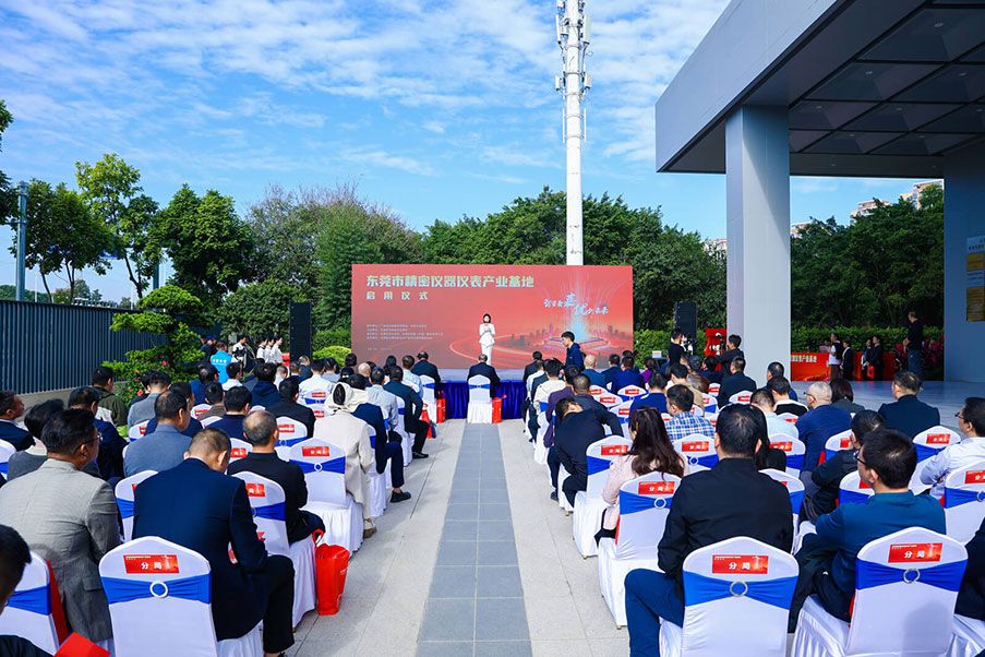 海達(dá)儀器參與東莞市精密儀器儀表產(chǎn)業(yè)基地啟用儀式