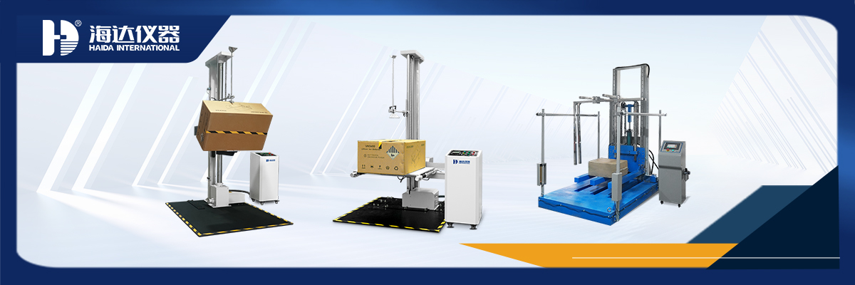 生產(chǎn)制造與包裝行業(yè)跌落試驗(yàn)機(jī)解決方案